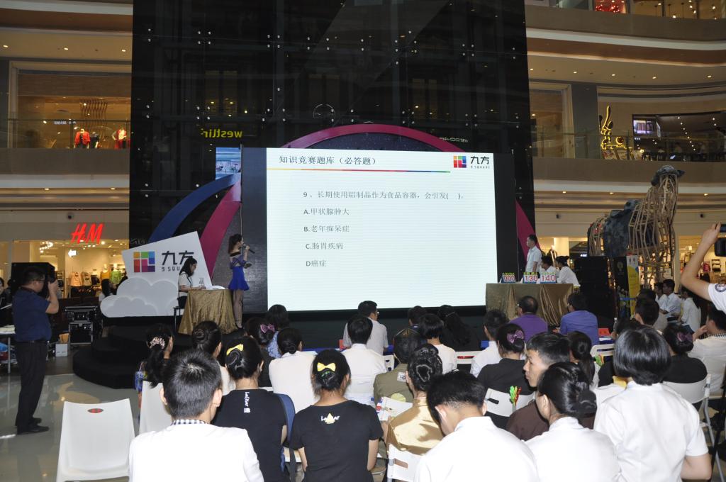 知识竞赛答题进行中